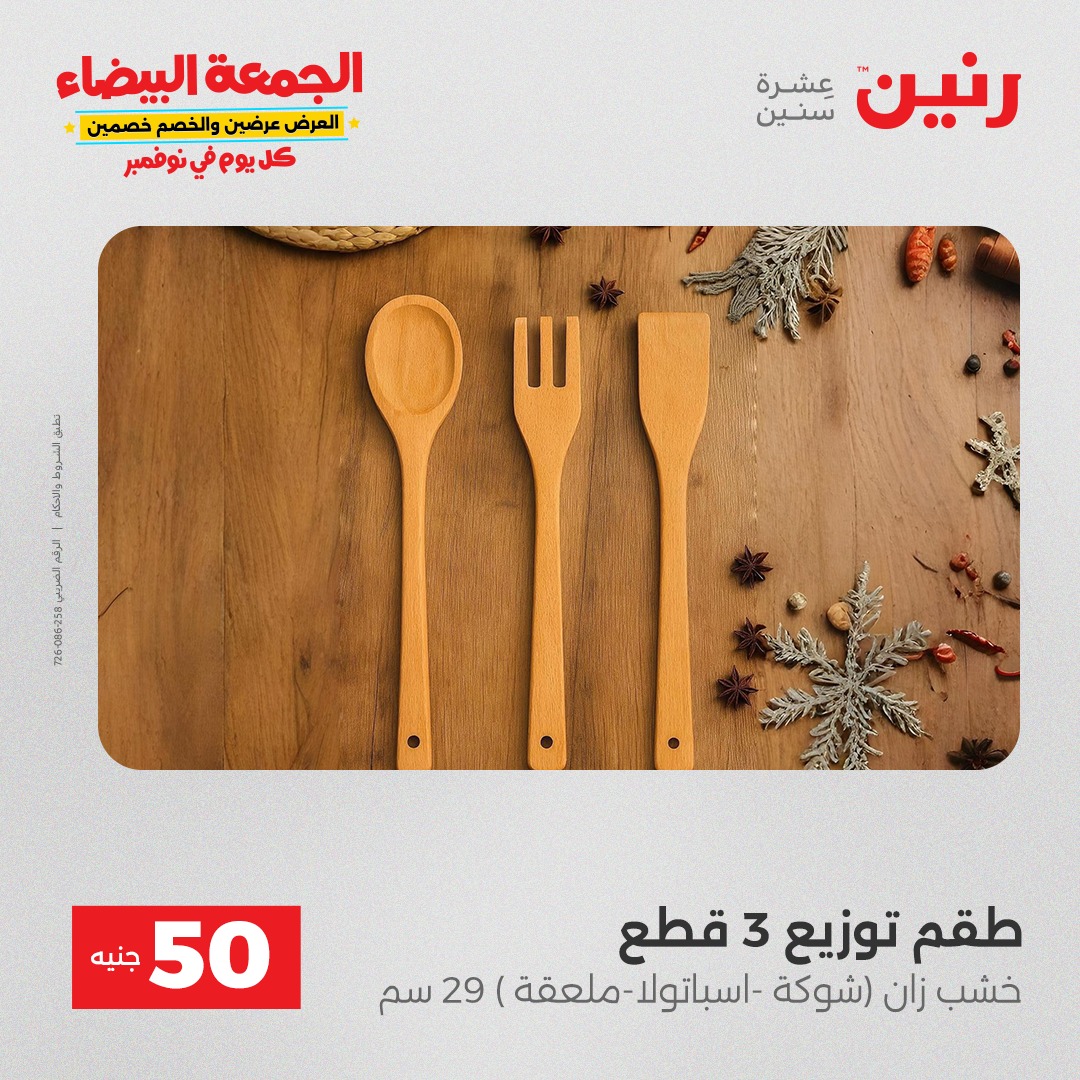 raneen offers from 2nov to 4nov 2025 عروض رنين من 2 نوفمبر حتى 4 نوفمبر 2025 صفحة رقم 13